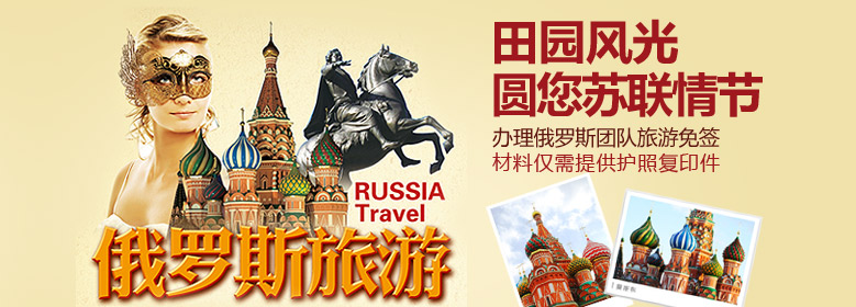 上海（或北京）-莫斯科-圣彼得堡7日游